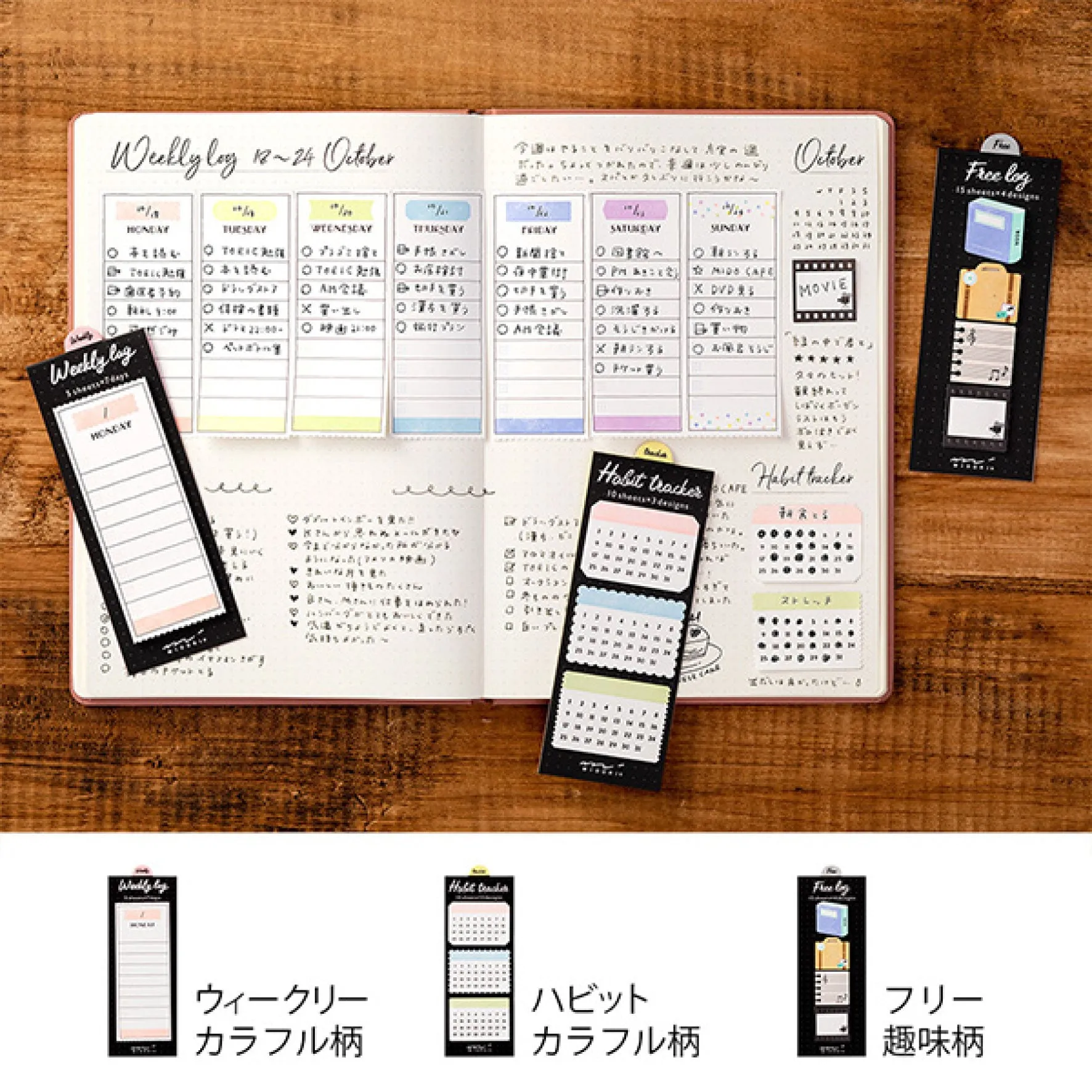 Midori - Sticker Seal - Weekly Log - Colour <Outgoing>