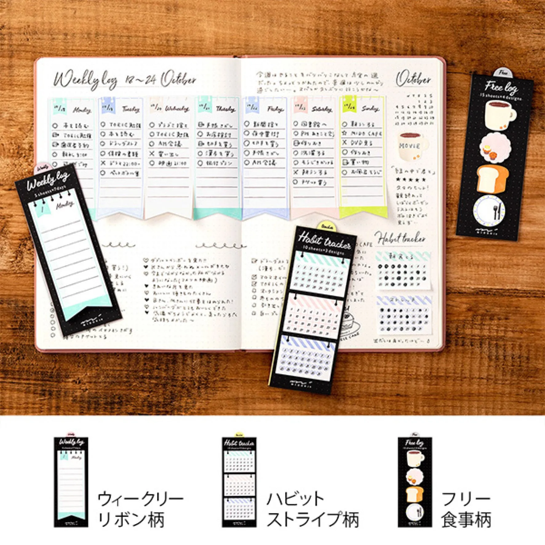 Midori - Sticker Seal - Weekly Log - Ribbon <Outgoing>